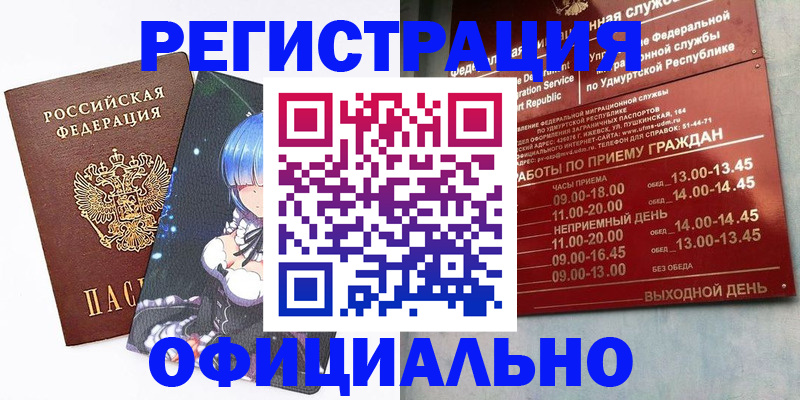 прописка регистрация в Сланцах