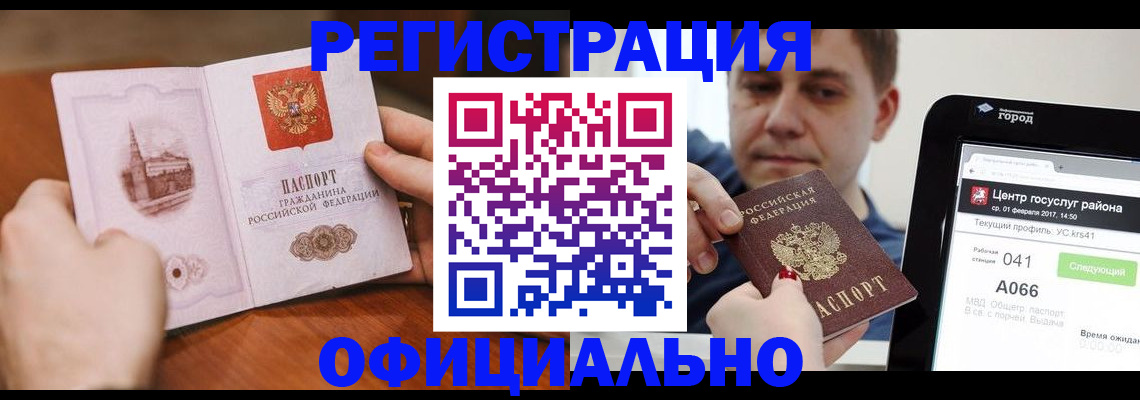 прописка законно в Сланцах