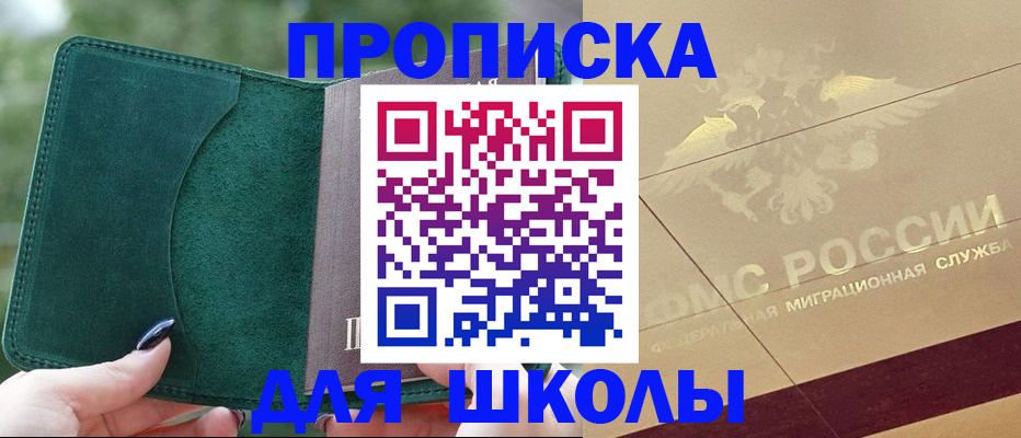 прописка для кредита в Сланцах